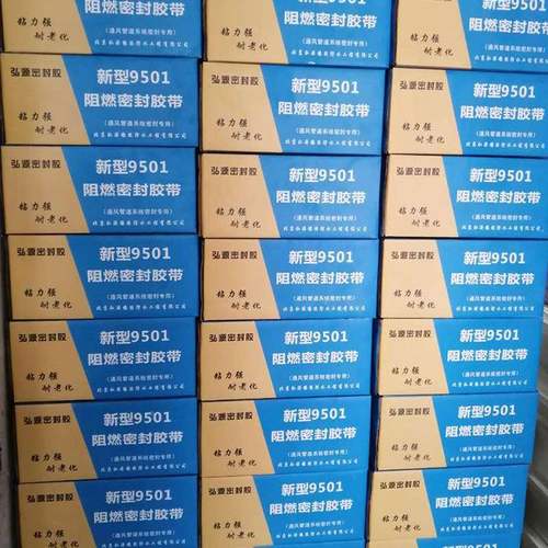 广东货95001NGW密封胶条851密封胶密阻燃密封胶条法兰现封条