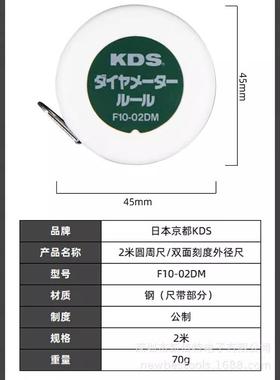2圆周派尺F10-02D米MDRM圆周卷尺单面/双面刻度KDS京都