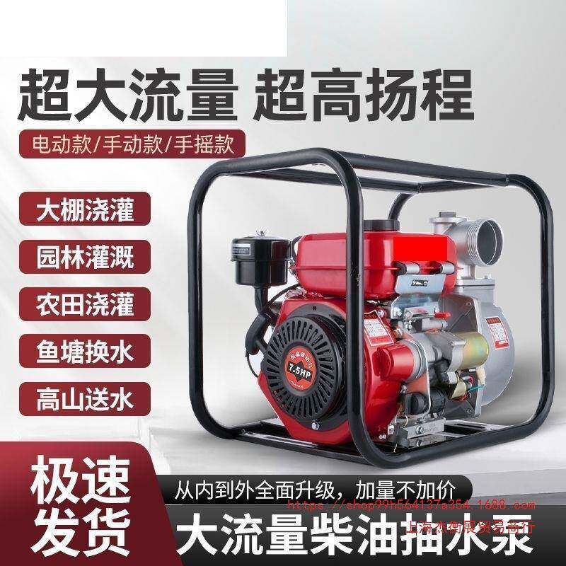 上海新款农用柴油机水泵抽水泵高压抽水机自吸灌溉扬程农田大功率