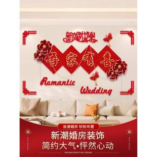 婚卧房布套装结婚装饰男方婚礼新房置HIK女方大室客厅用品全房间