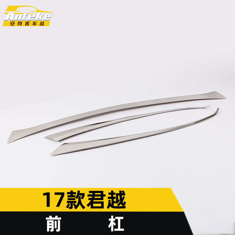 适用于17款君越前杠亮条君越前唇保险杠中网防刮擦蹭饰条贴片改装
