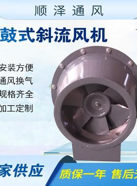 SJG斜流风机风鼓流式风机混流QPM鼓风机斜流式鼓风机GXF式斜机