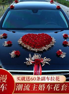 结主车装饰结婚婚ZON车花婚车花车头花结车队套装品用创意婚装饰