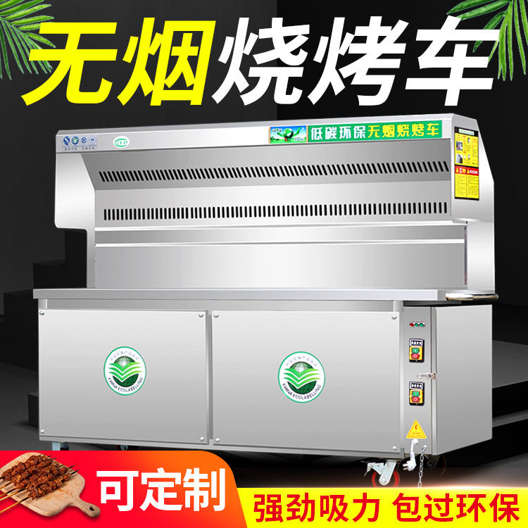 无烟烧烤车商用环保无油烟净化器木炭摆摊移动不锈钢烧烤炉