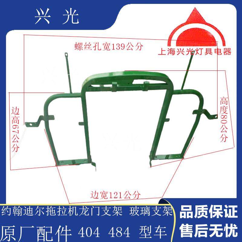 约翰迪尔拖拉机配件无品牌/迪尔拖拉机40玻4484龙门架子璃架子原
