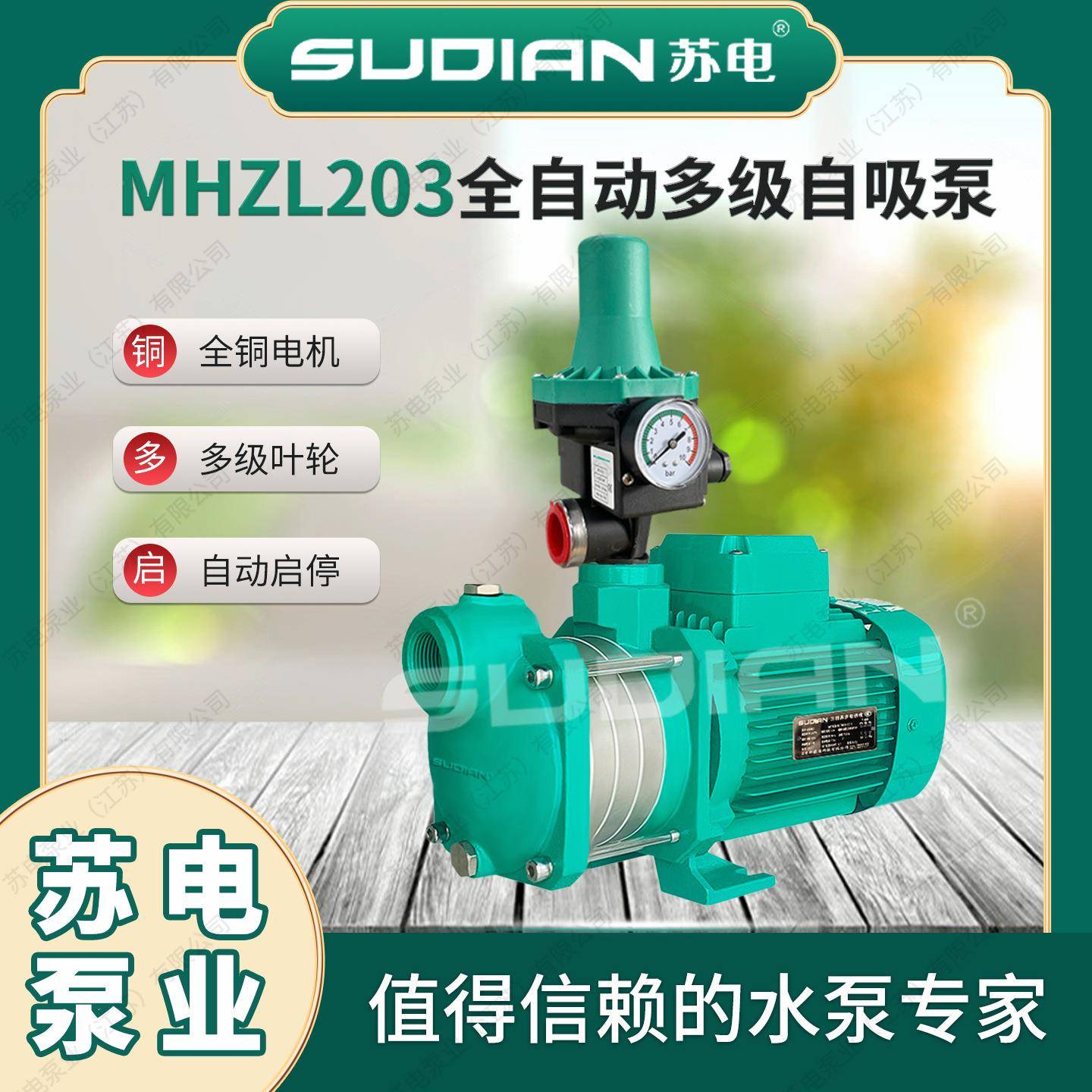 XPFMHZUL203苏电泵业SDIAN多离心泵井用冷热自吸水增压泵级**