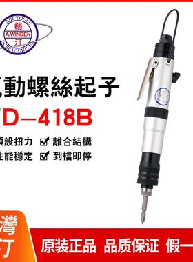批稳汀可调无品牌/式风批半动气批动螺丝起子WD-4自17AWD4-41气8B