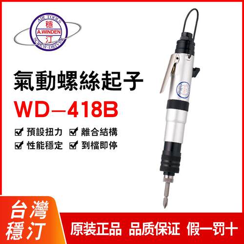 批稳汀可调无品牌/式风批半动气批动螺丝起子WD-4自17AWD4-41气8B