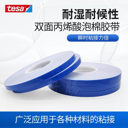 德水ZVX莎tesa筑7044亚克力泡电棉双面胶带家居建装饰挂钩胶防家
