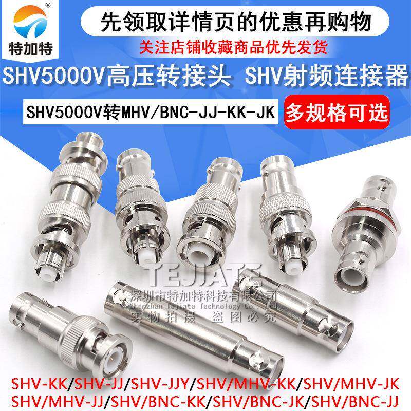 SHVH500V转MV高压转接头SHV5KV/3KV-JJSHV30000V转FZZBNC测试连接