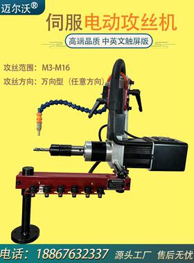 丝控智能电动攻机数F75H7MTSM3-M36公制手持式不锈钢万英向全自动