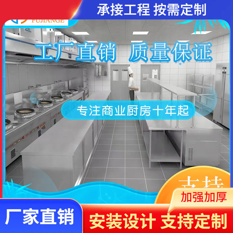 不锈钢商用厨房工程安装酒店学校商业后厨设备实力广州厂家