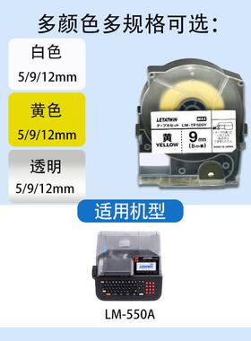 MAX线号机LM-550/A贴纸/M-TP509W/YRLZ/TL5912mm白色不干胶标签纸
