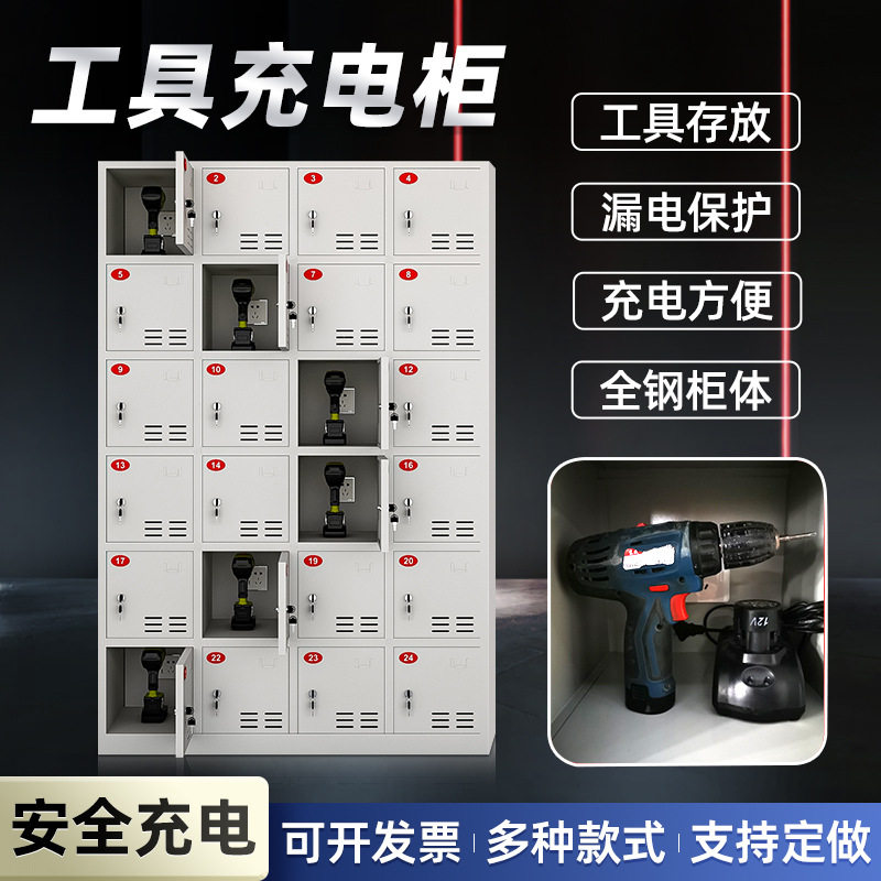 电动工具充电柜工地车间工具存放柜手电钻电池对讲USB充电寄存柜