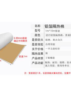 铝箔隔热棉顶橡塑保温棉耐高温防火像107520水防防晒隔热板屋塑保
