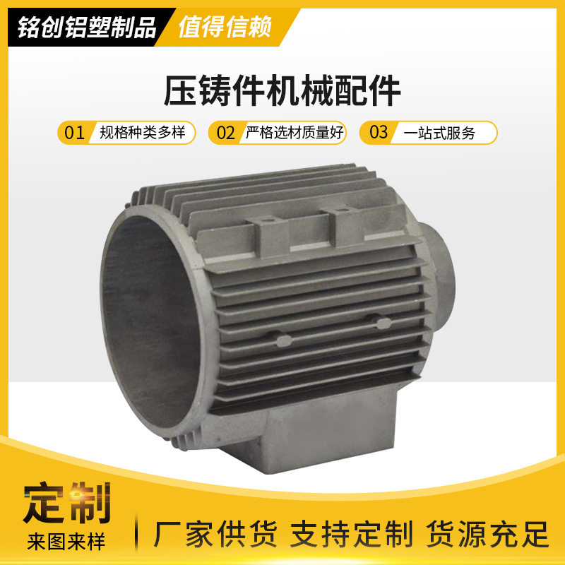 铝合金压铸精密电机外壳机座