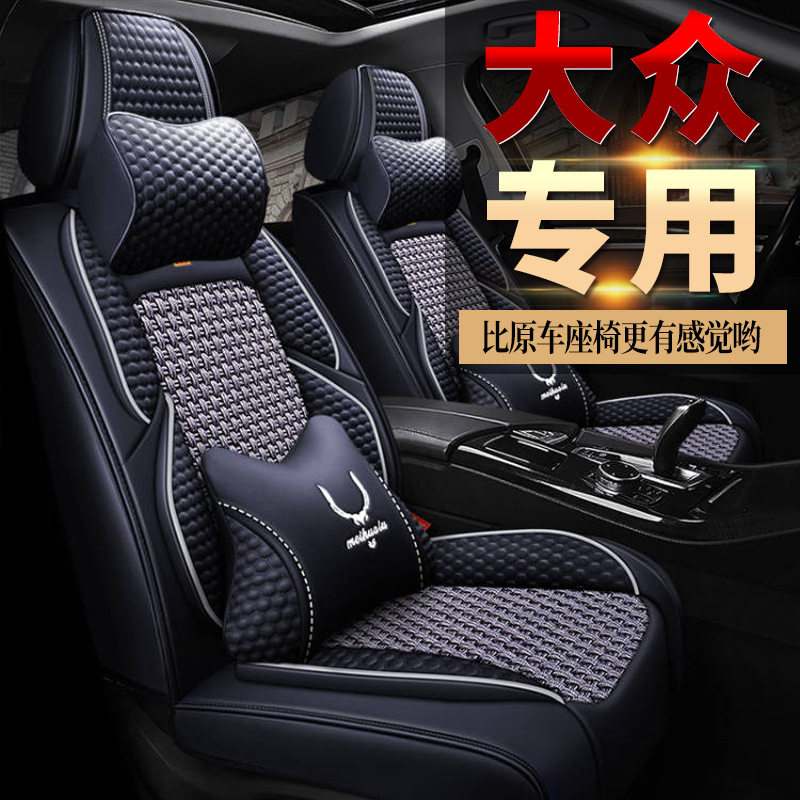 朗逸/桑塔纳冰丝全包座套专用