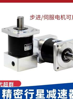 无行星齿轮减速机步服进/刷/伺电机高HF57/YGL60/80/110/130精度