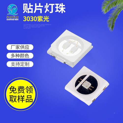 L3030多色ED3030紫光39亮5nm1W高300led贴片灯珠厂家供U3V直灯紫