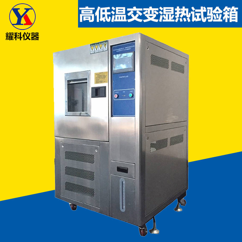 可程式高低温湿热环境试验箱 交变湿热试验箱 耐温度变化实验箱
