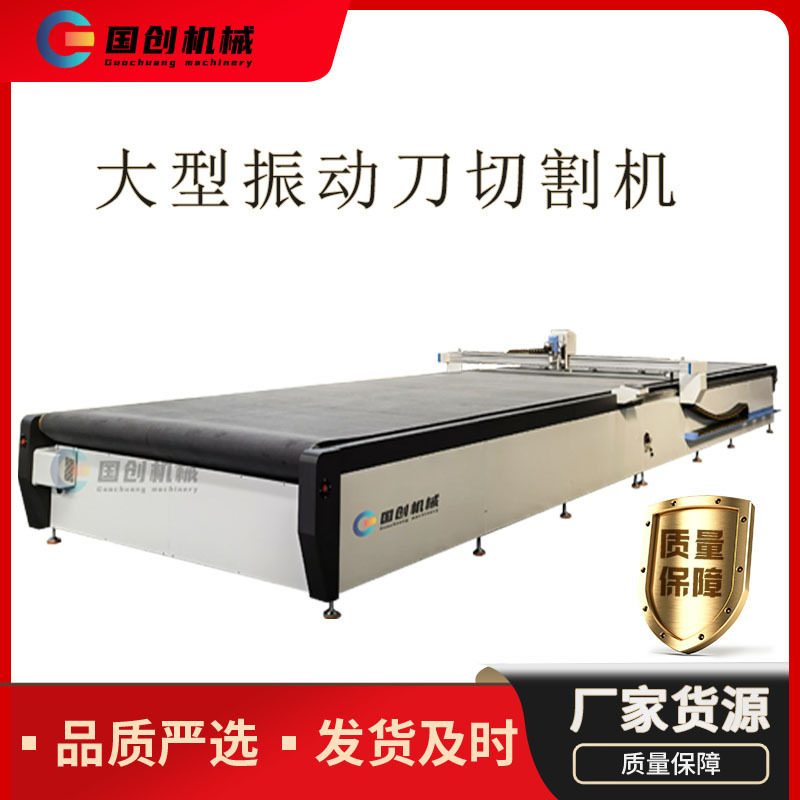 EVA裁膜机PVB膜切割机布料裁剪机皮革橡胶密封垫地垫全自动切割机