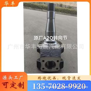 解放A2QYRT原转货向节前轮前桥羊角汽车车车重卡卡转向底盘厂配件