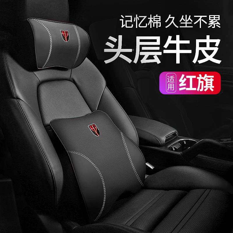 红头枕护颈枕HS5/H5/HS77/H/H9汽车记忆棉腰763靠垫枕旗车装内饰