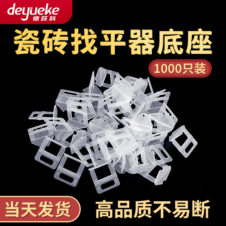 瓷砖找平器底座楔子1mm卡扣