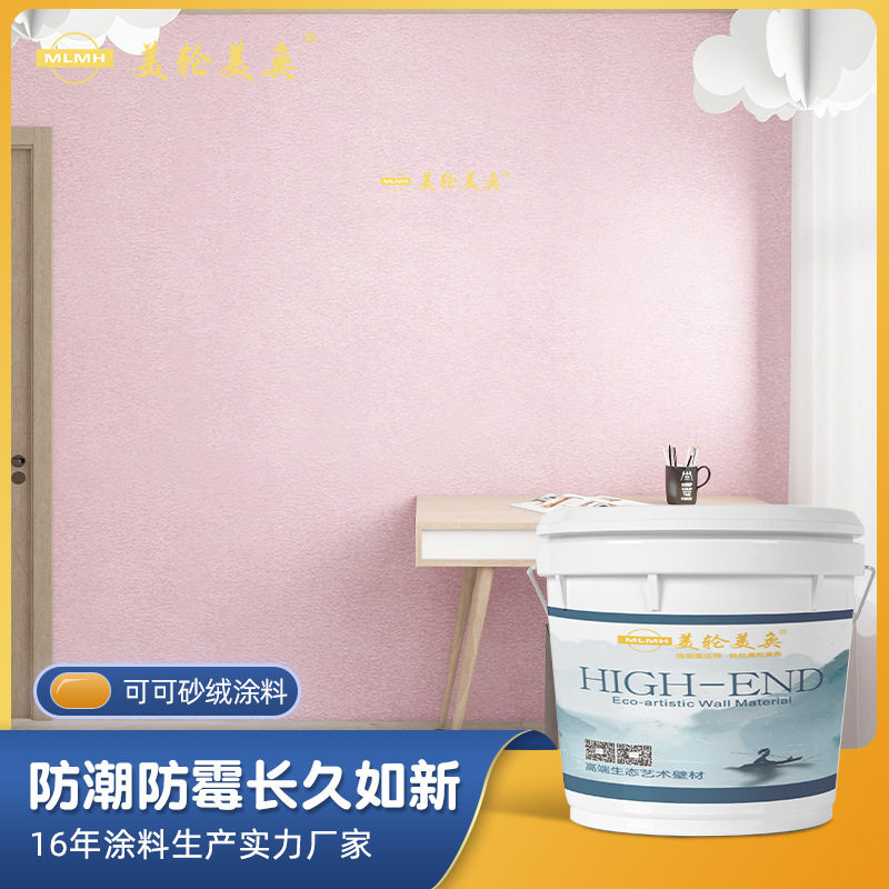 可可砂绒水性内墙艺术涂料招商