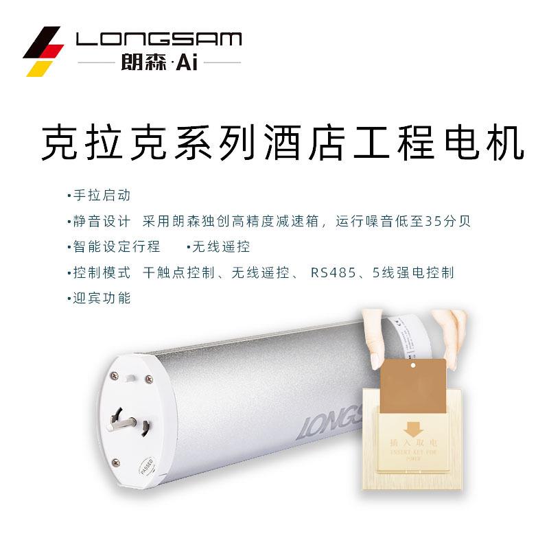动电窗帘电机酒专用窗帘电店机程工用窗帘克拉克系电机