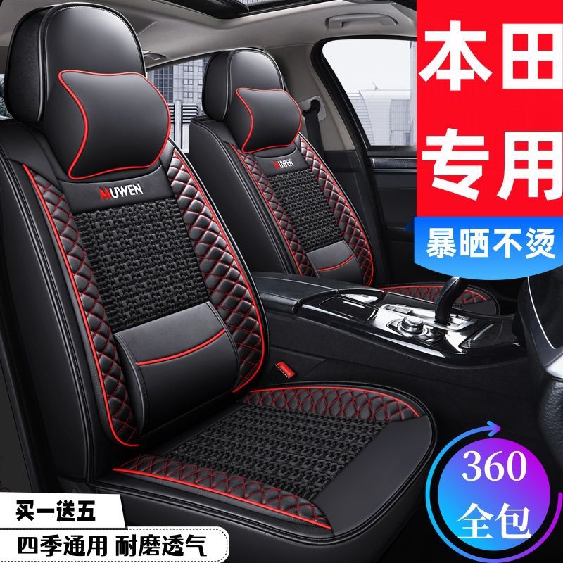 本田多车型四季坐垫座套