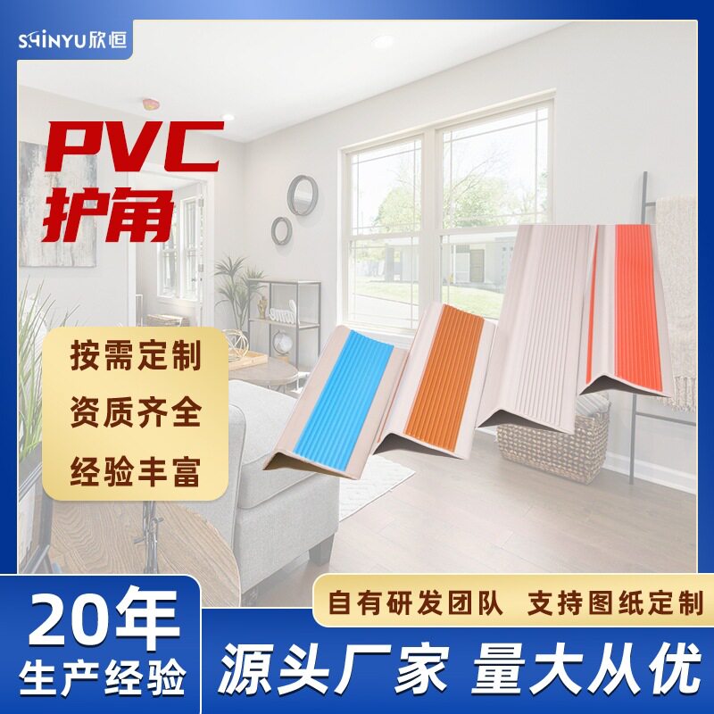 楼梯L型自粘PVC防滑条耐磨