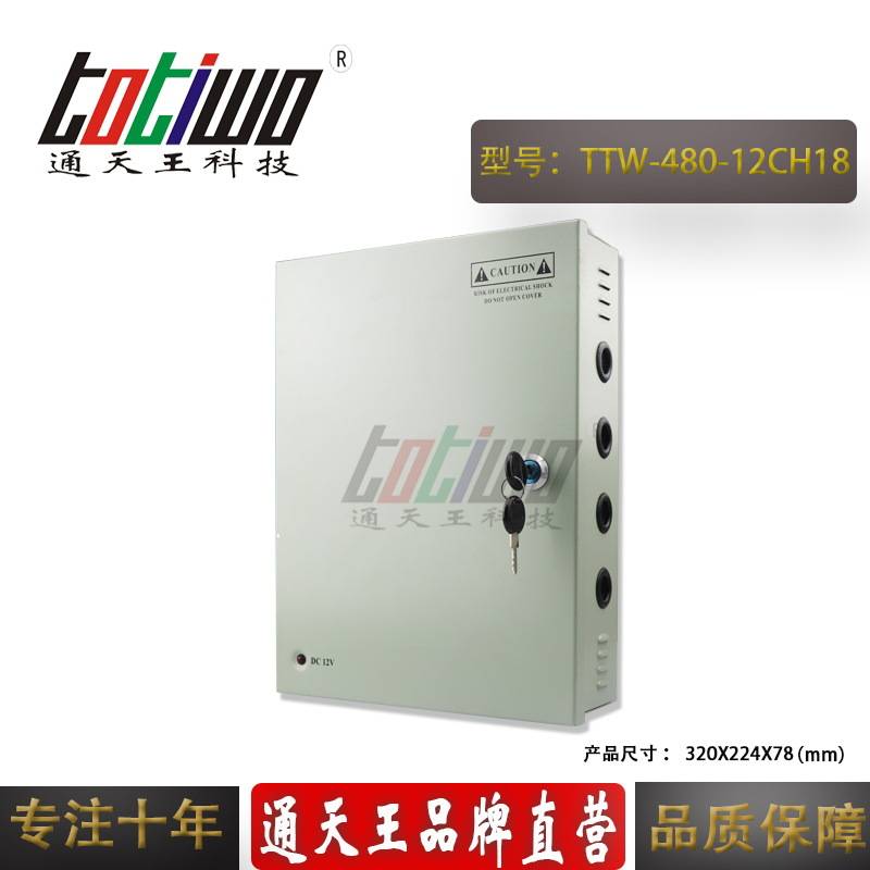 18路CCTV 安防监控 12V40A电源箱  12V480W监控电源  集中供电源