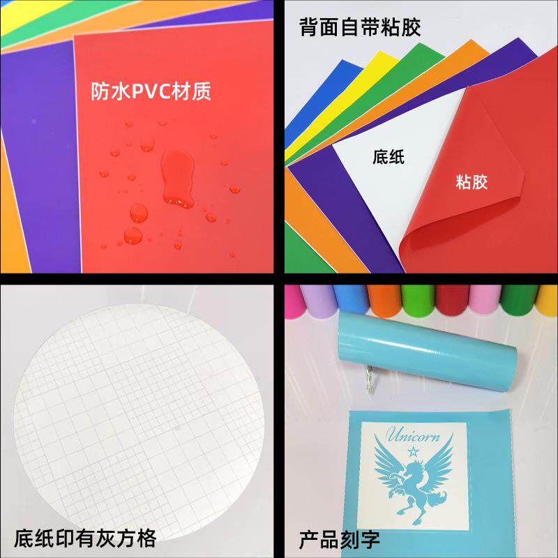厚自粘6C1公分贴纸PV不干胶电脑贴刻288字纸广加告即时贴宿舍墙纸