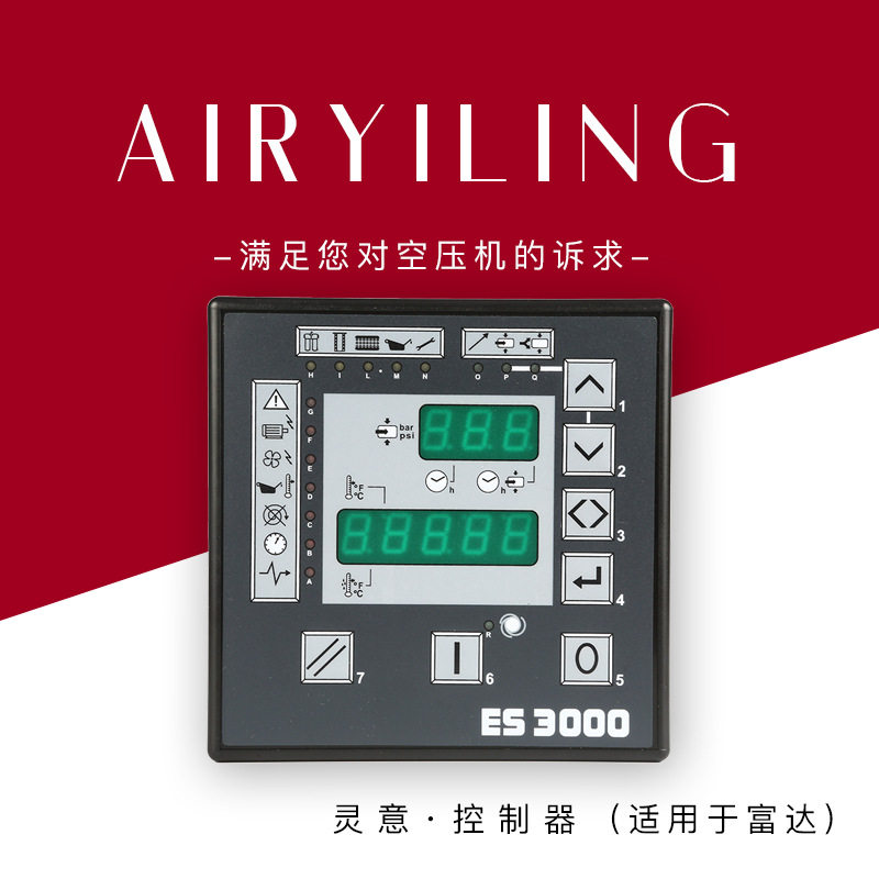 富达螺杆空压机PLC智能控制器