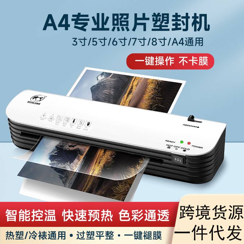 SL299照片塑封机 文件奖状覆膜机办公用过胶机A4过塑机层压机跨境