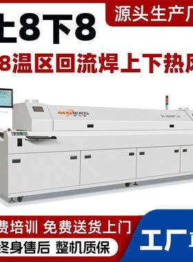 焊回流接机厂家8678温区61t01245温区上下sm贴片焊接回流焊炉