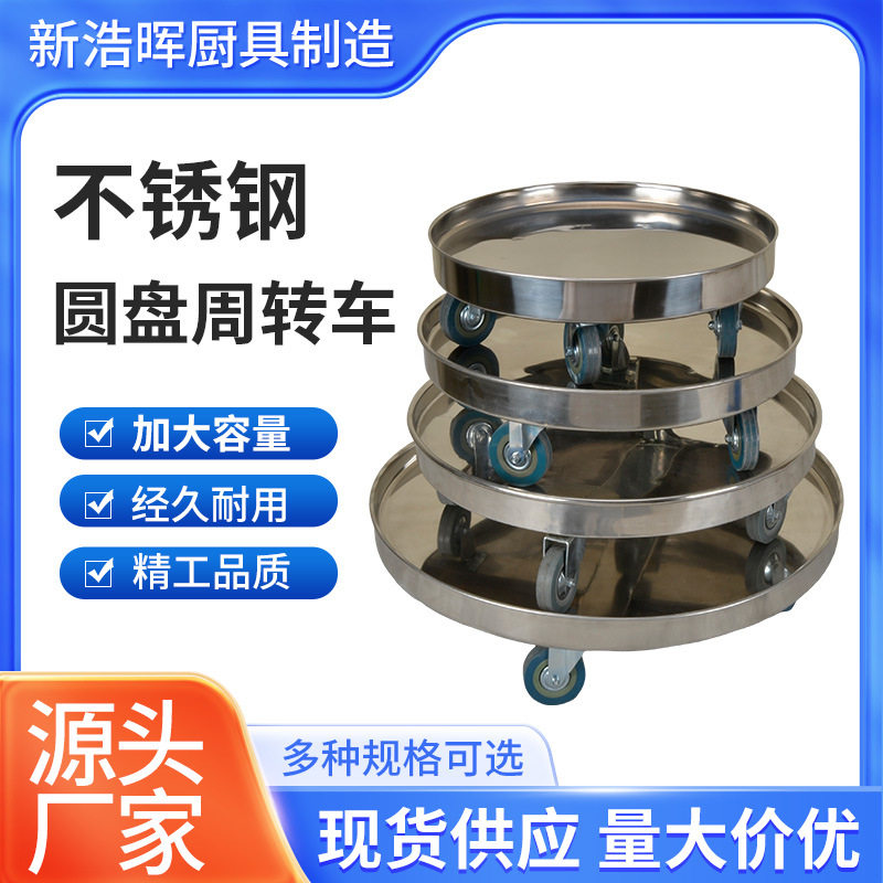 加厚不锈钢带轮圆盘保温底座