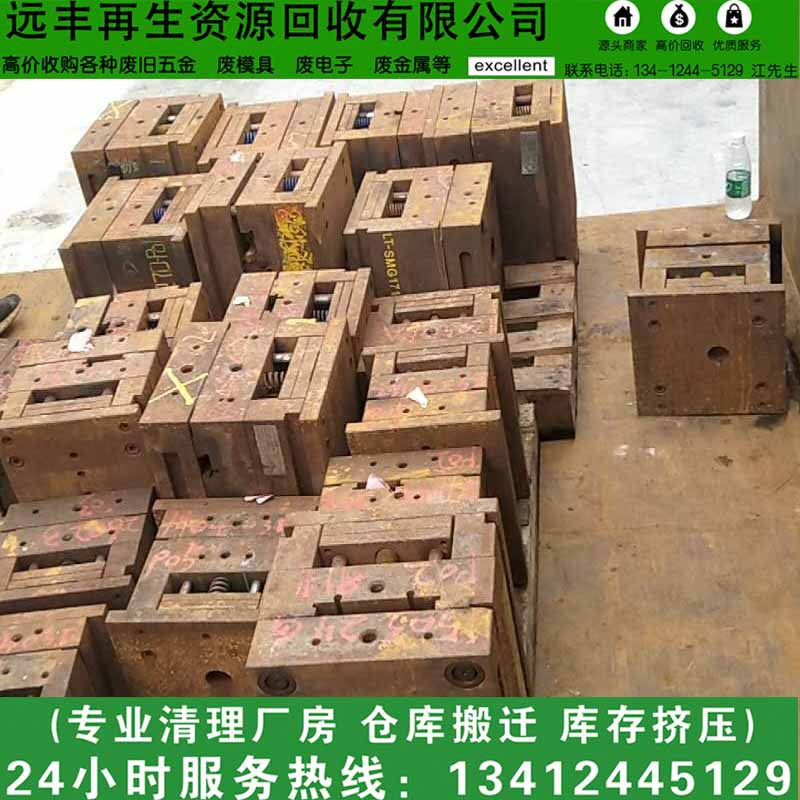 大岭山废铁料工业铁模具铁多少钱。望牛墩废铁钢铁大量收购多少钱