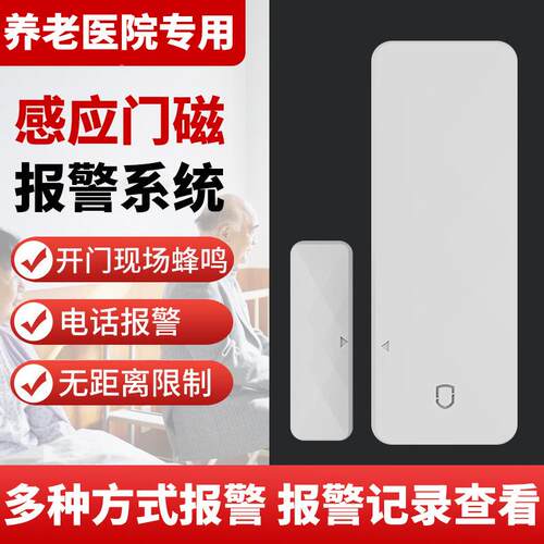 NB-夜I开oT线智能门MC-N03磁传感报警器居家无安全间防盗门窗关状