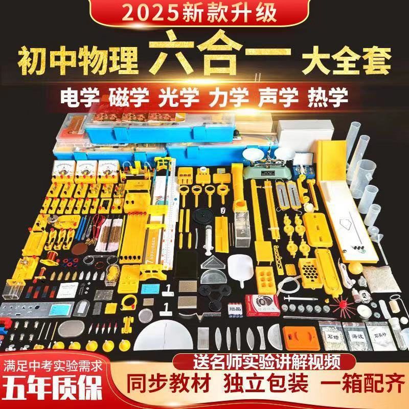梦忆初中物理器材全套电磁学光学力学电学声学实验盒初二初三中考