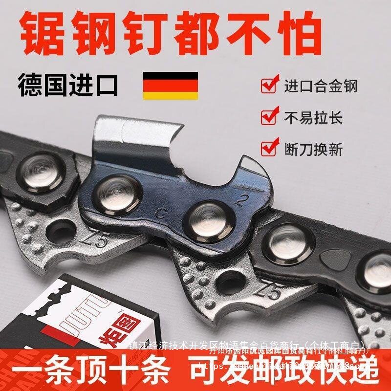 JUTU炬图德国进口油锯链条通用