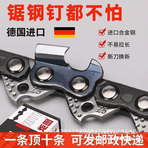JUTU炬图德国进口油锯链条通用
