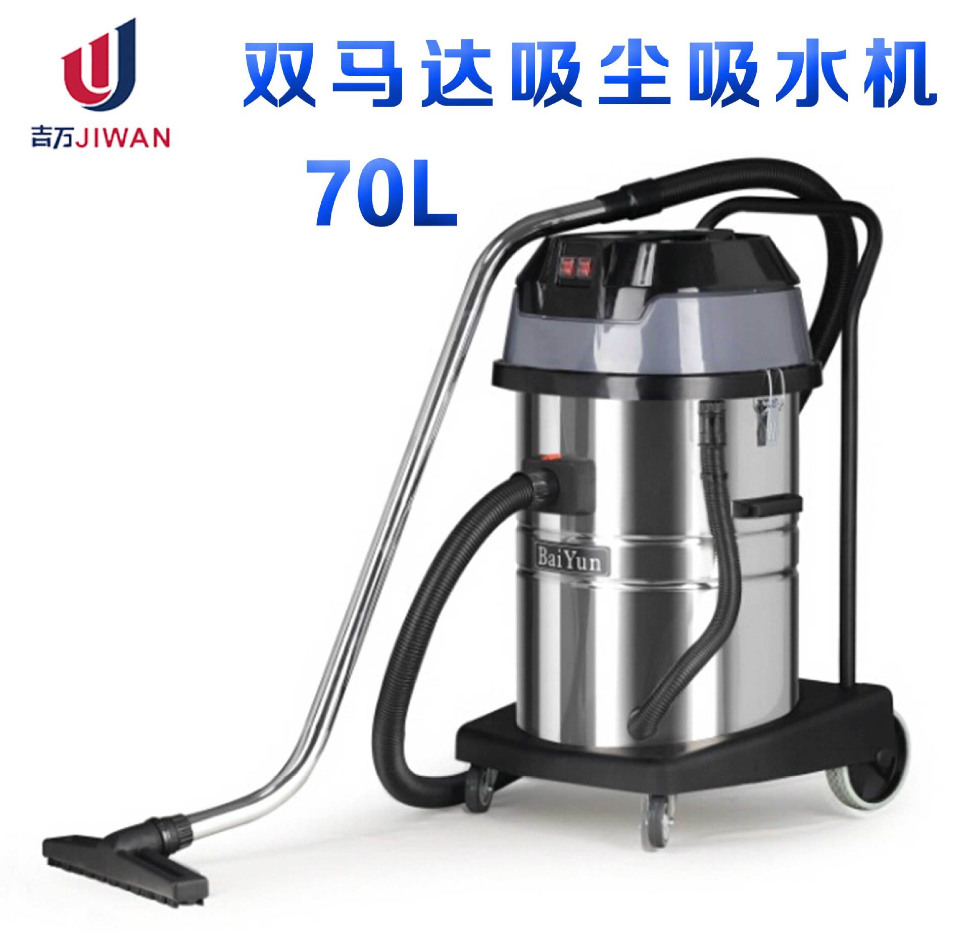 70/80L干湿两用吸尘吸水机