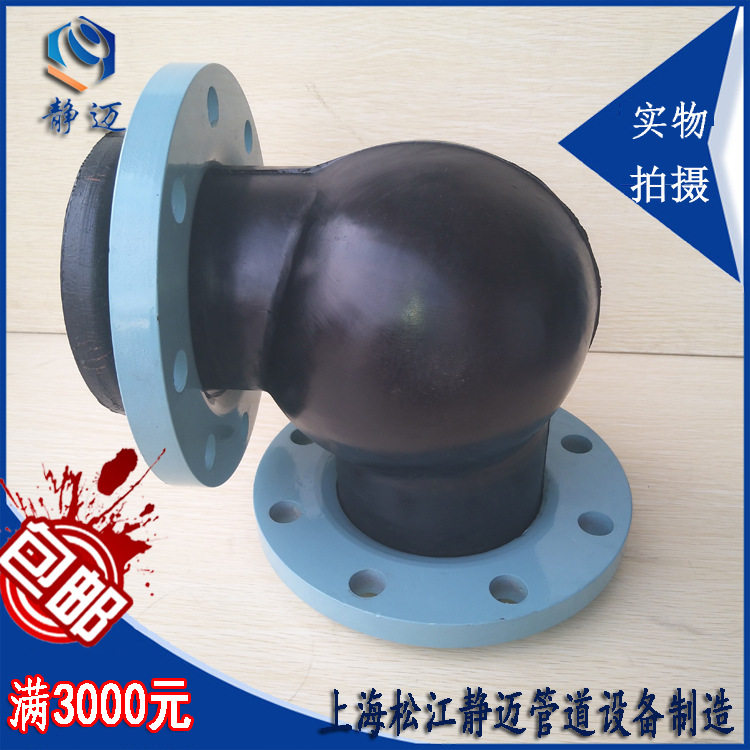 上海松江静迈90°法兰橡胶弯头
