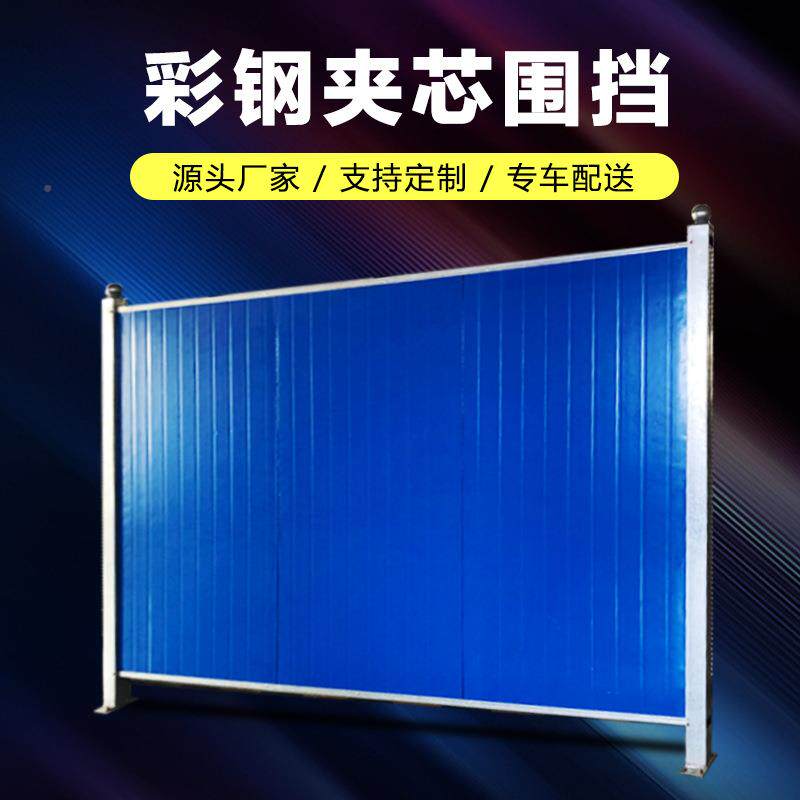 益夹心板围挡宙夹芯泡沫板临时市政瓦围挡围PVC栏护蔽板589彩钢围