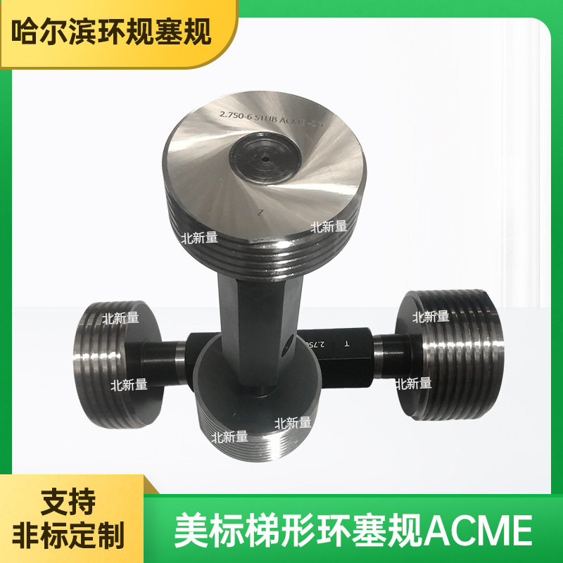 美制梯形螺纹塞规2.750-6STUB