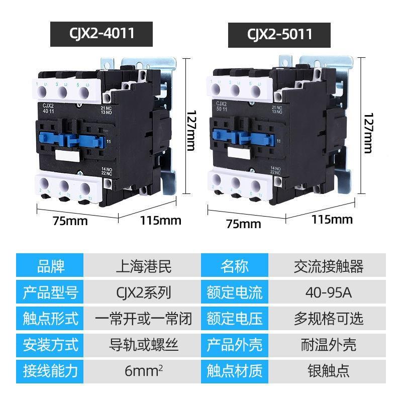 交流接触器80vCJX2LCP-401132102510951112310三相36v380v220v