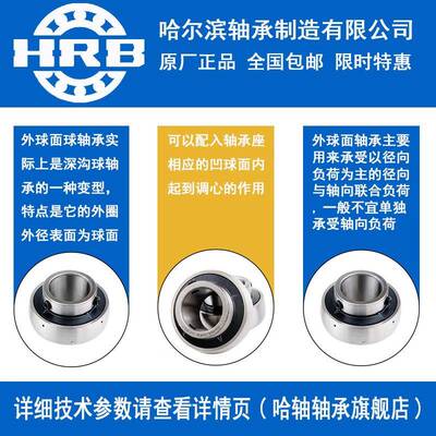 HRB2哈尔滨轴承外UEL07208209210112YOW212不带座球面