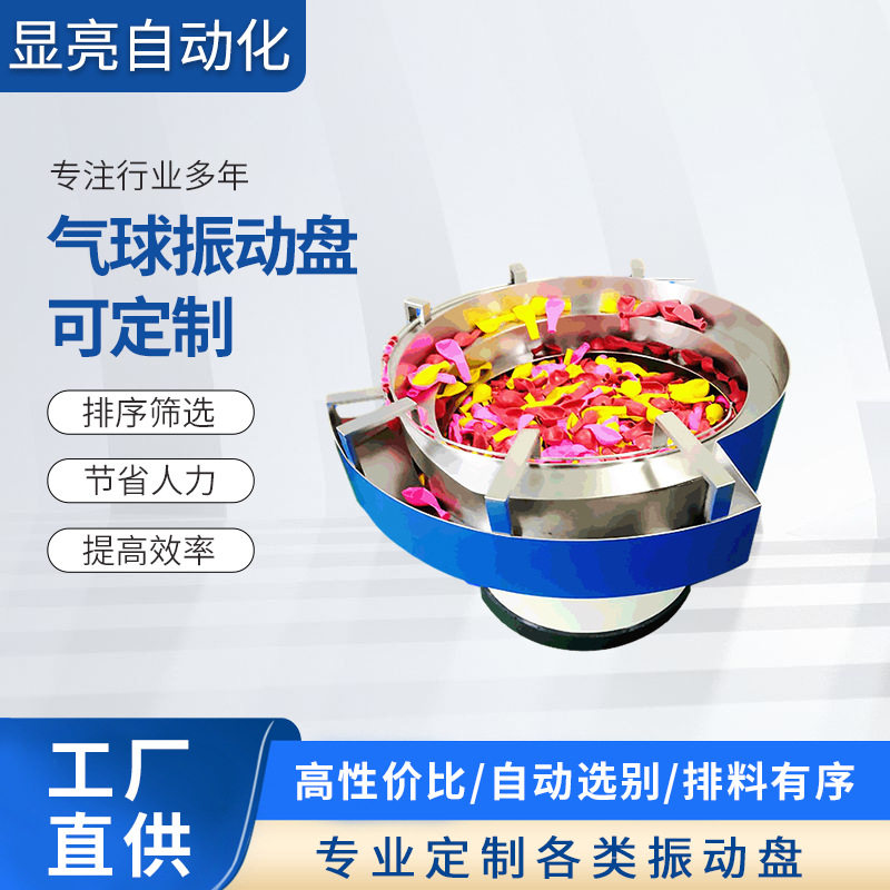 精密气球振动盘上料机自动分料500振动盘调速器 非标塑胶件振动盘